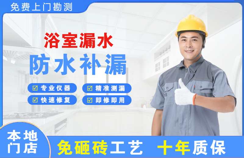 镇坪浴室漏水维修